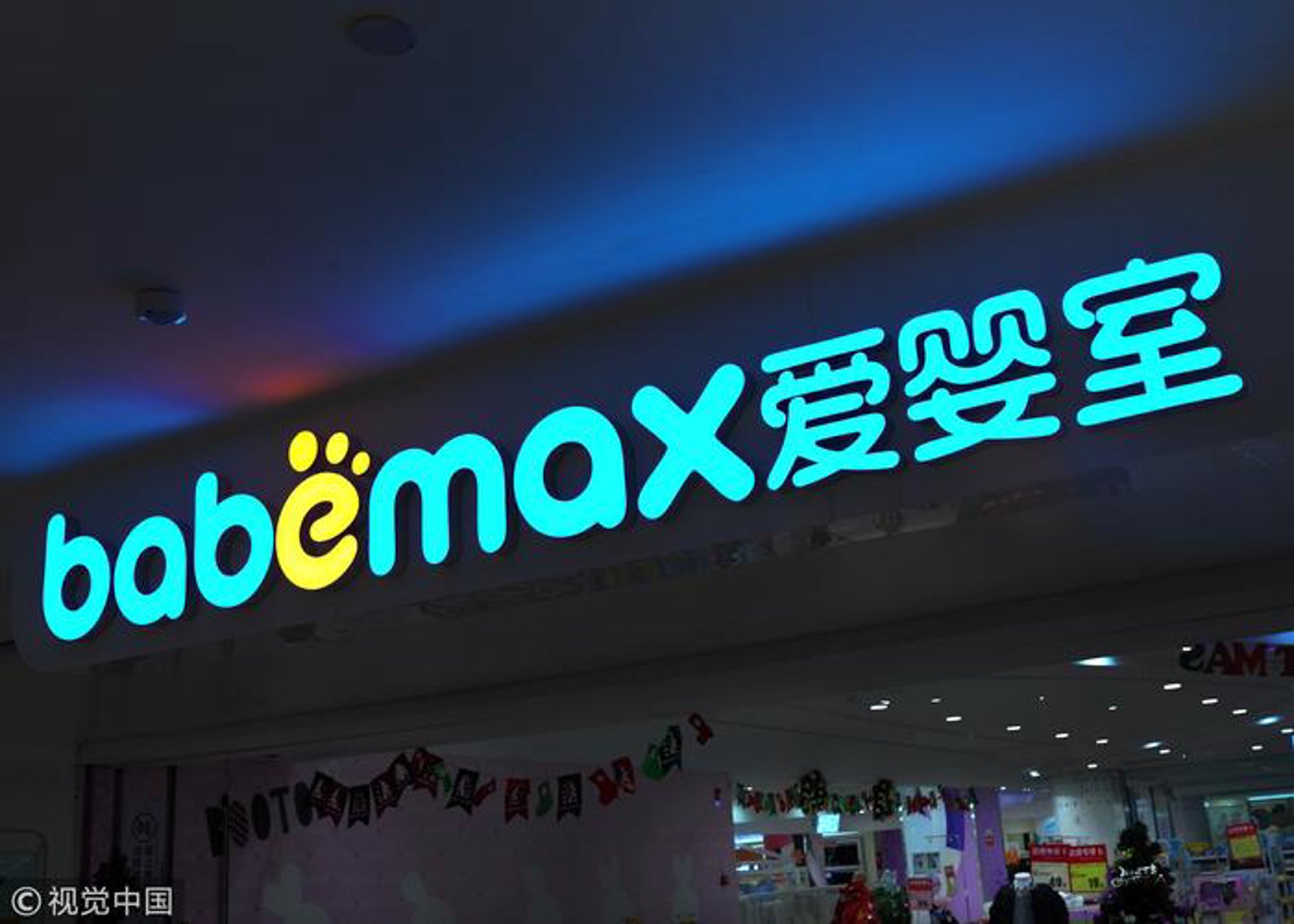 贝奇儿母婴